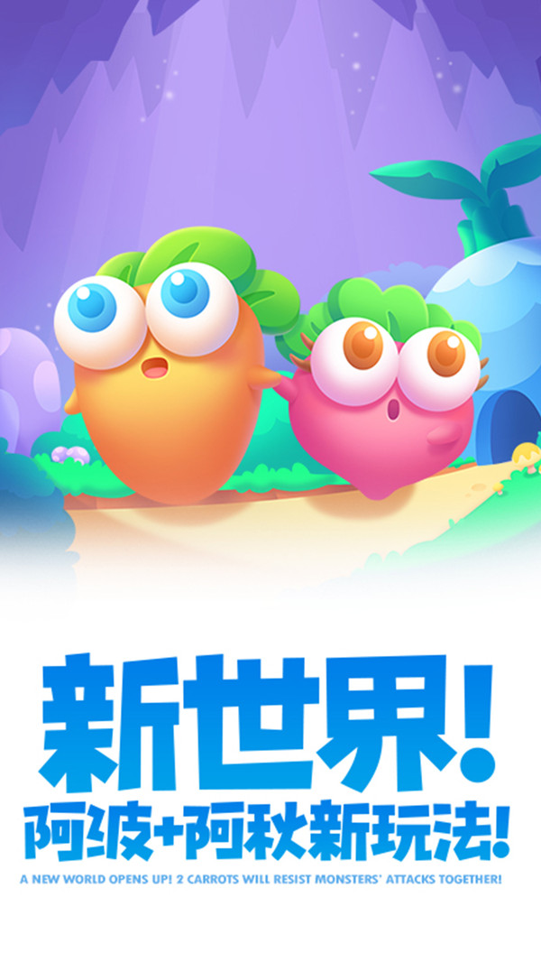 保卫萝卜3内购版2.0.0