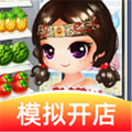 我的水果店游戏下载-我的水果店赚钱下载安卓版v1.0.2