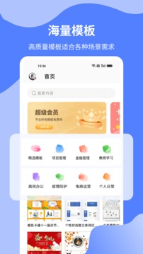 手机Word文档免费版