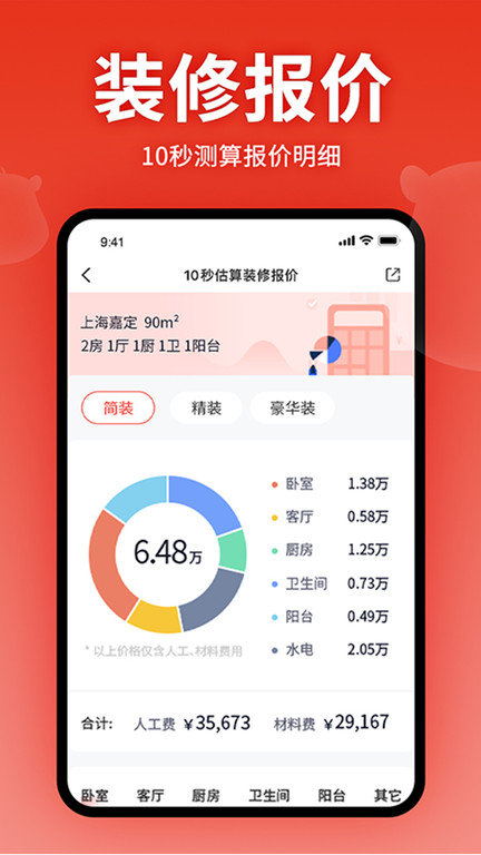 齐家