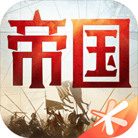重返帝国游戏下载-重返帝国手机版下载
