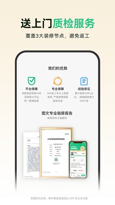 土巴兔装修手机版