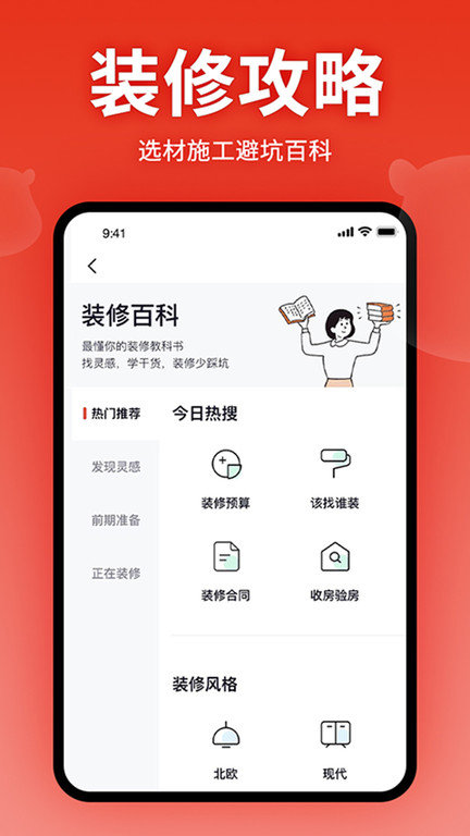 齐家