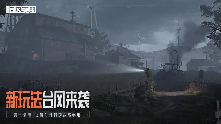 暗区突围安装包