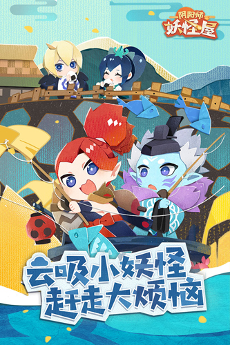阴阳师妖怪屋最新版
