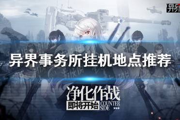 异界事务所