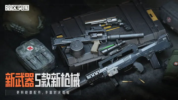 暗区突围安装包