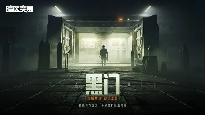 暗区突围安装包
