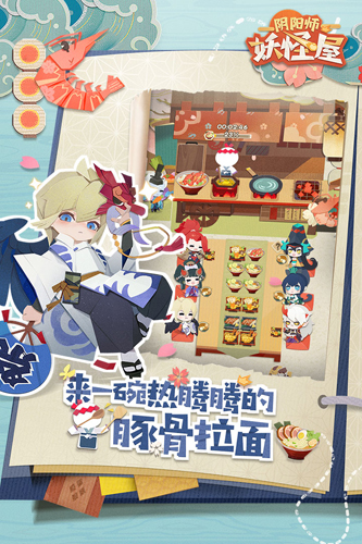 阴阳师妖怪屋最新版