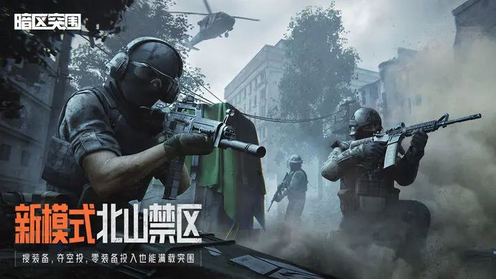 暗区突围云游戏