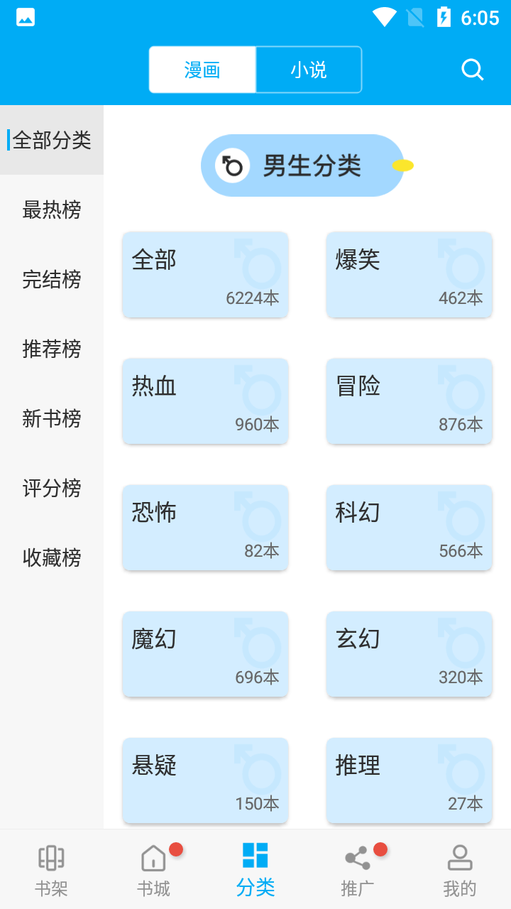漫画天台