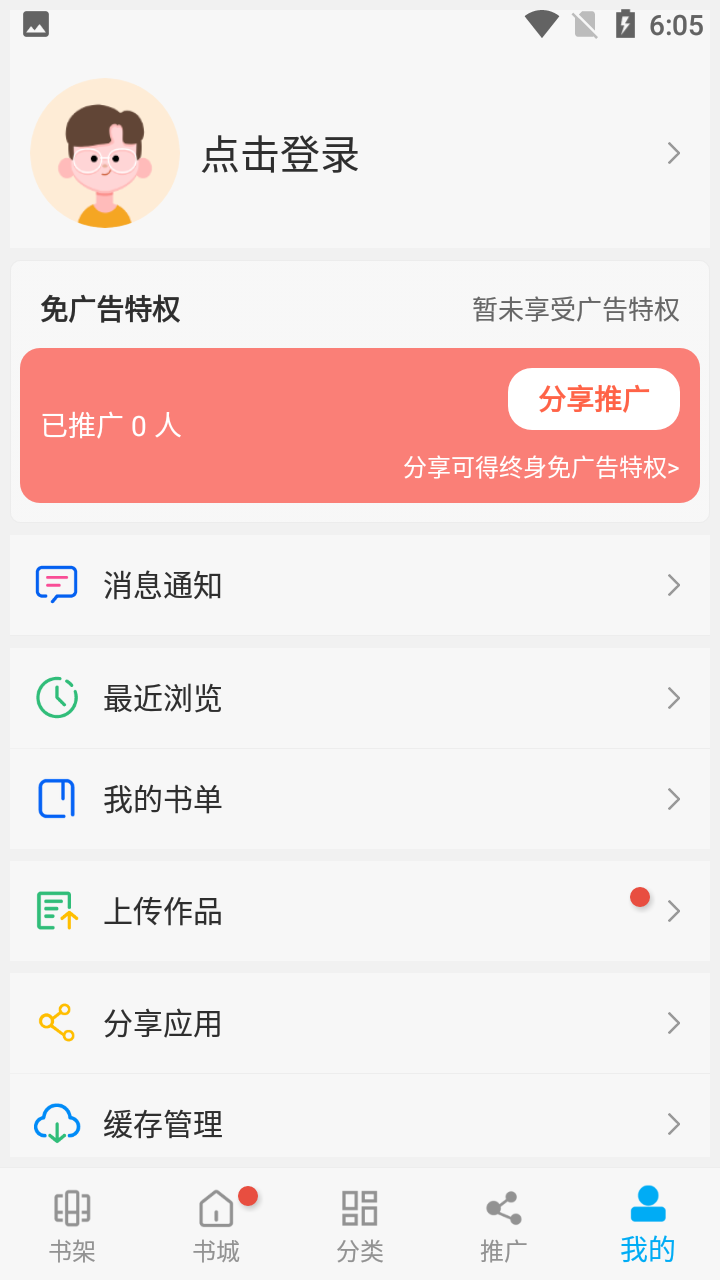 漫画天台