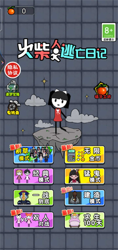 火柴人逃亡日记躺平发育版