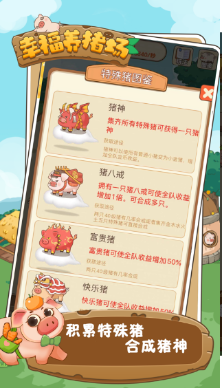 幸福养猪场app
