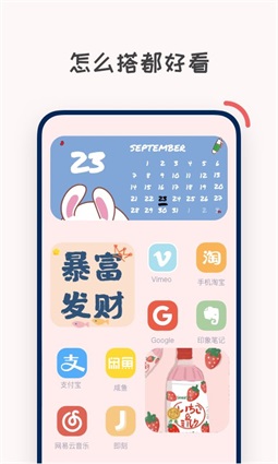 创意小组件最新版