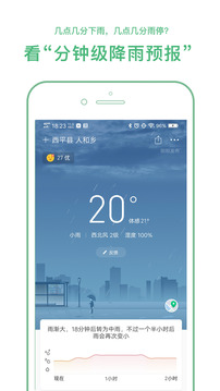 彩云天气预报app
