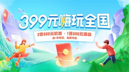 去哪儿旅行