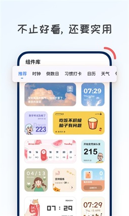 创意小组件最新版