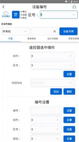 灯控助手最新版