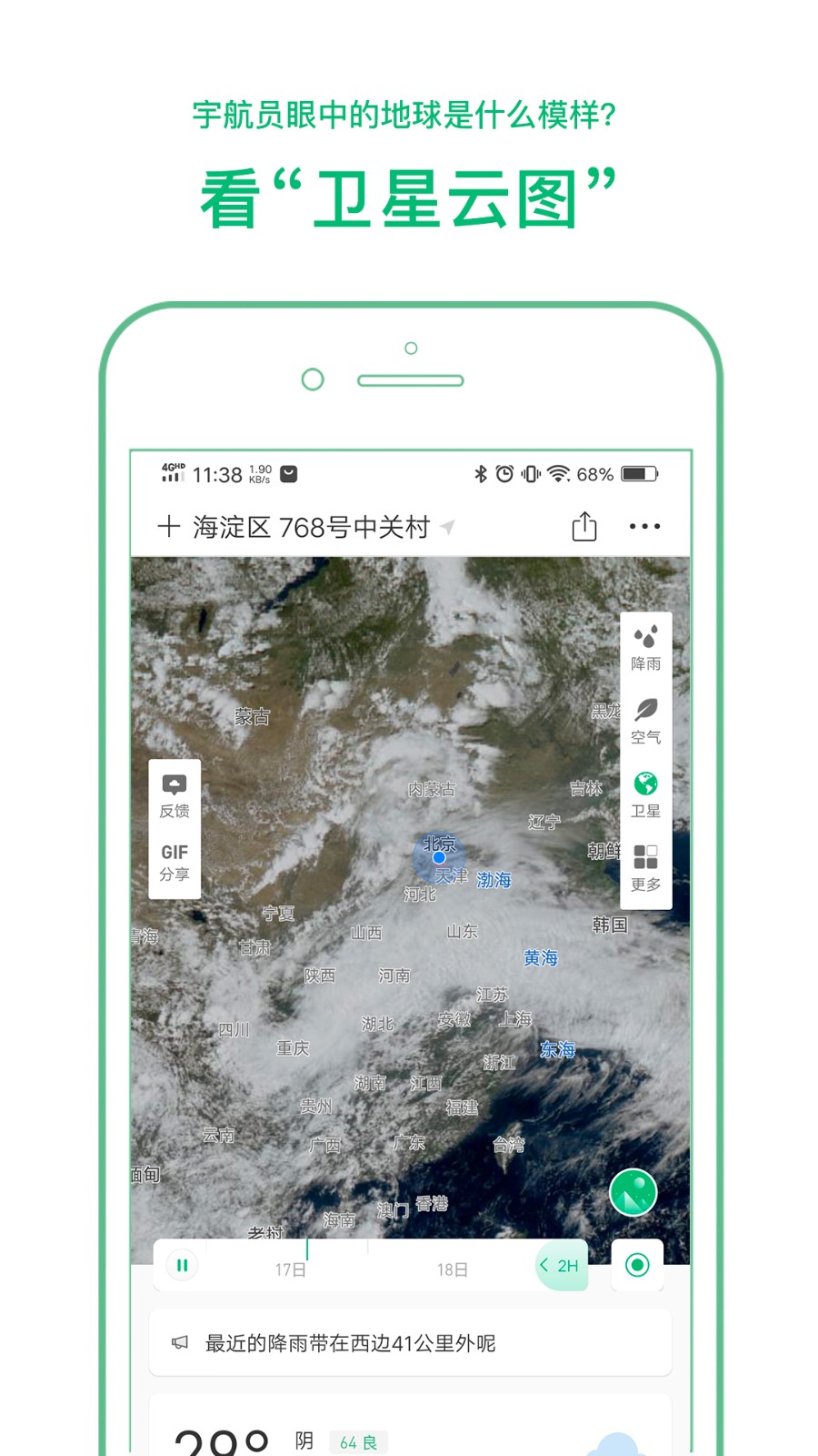 彩云天气预报app