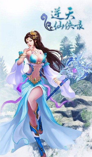逆天仙侠录