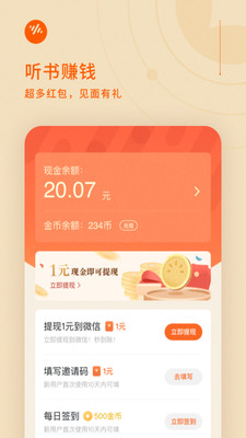 番茄听书有声小说