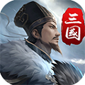 三国英雄传奇图