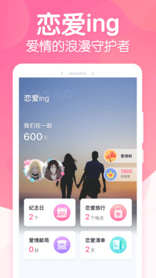 恋爱ing