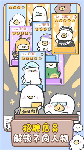 胖鸭奶茶店测试版