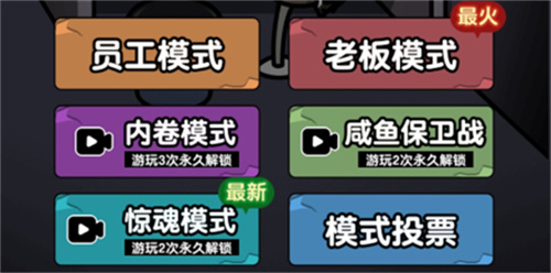 躺平摸鱼惊魂模式