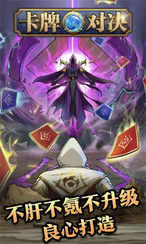 卡牌对决安卓版