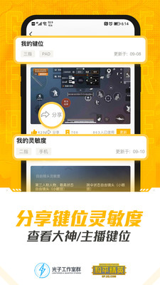 吃鸡营地app