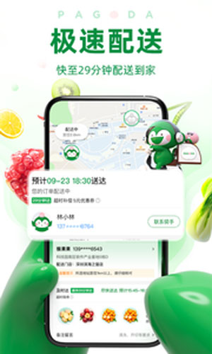 百果园手机版