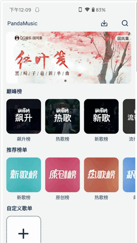 音乐世界软件
