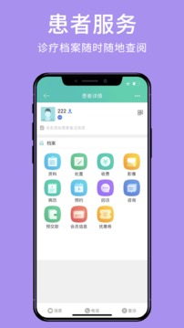 牙医管家手机版