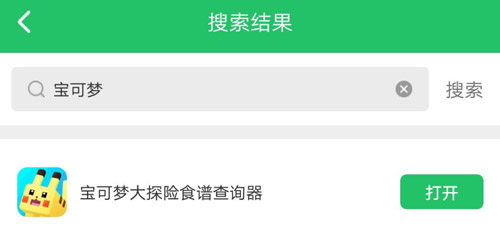 宝可梦大探险食谱查询器