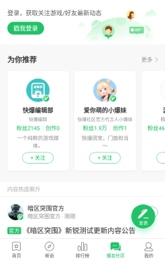 好游快游app