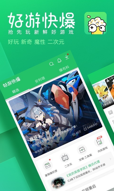 好游戏快爆