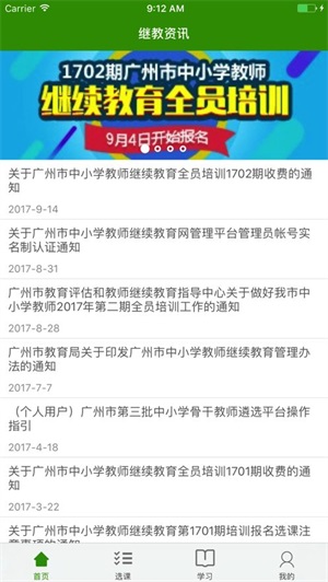 继教云课堂3.0.36