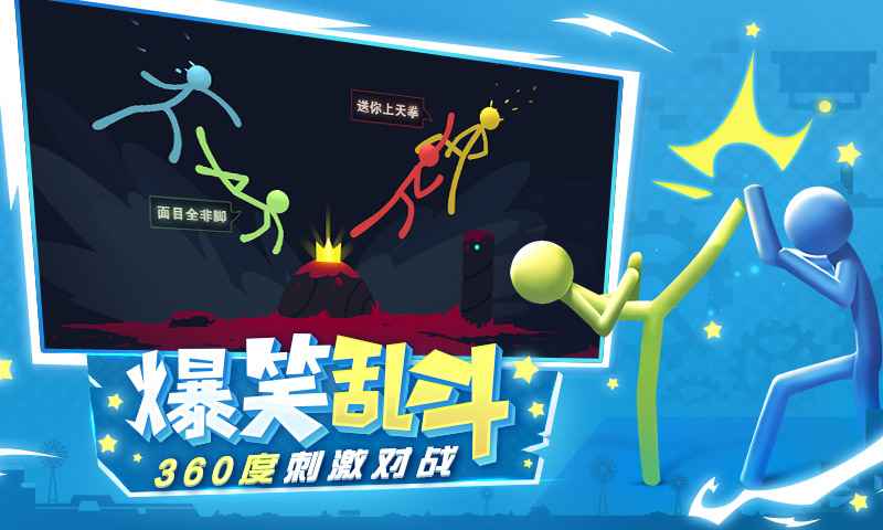 逗斗火柴人正版