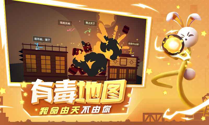 网易逗斗火柴人