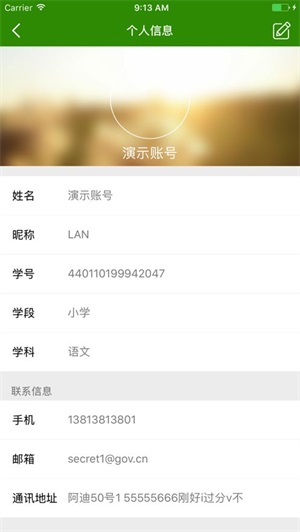 继教云课堂3.0.36