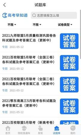 高考早知道最新版