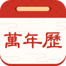 择日万年历图