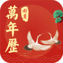 好看万年历图
