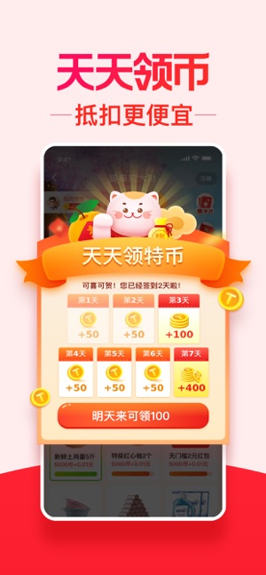 淘宝特价版最新版本