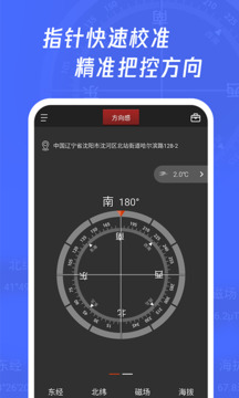 多多指南针手机版