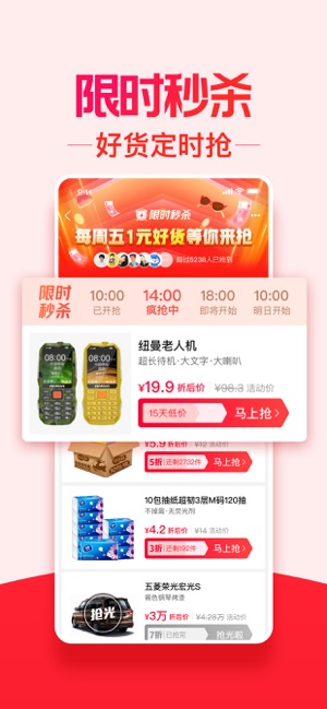 淘宝特价版最新版本