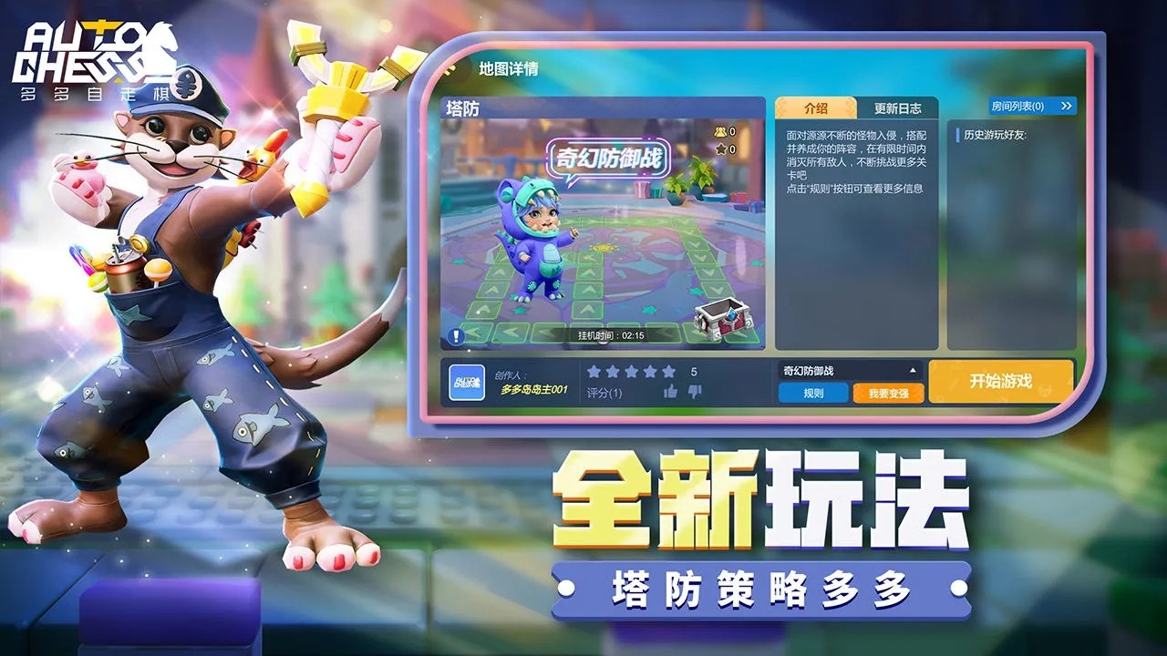 多多自走棋2024