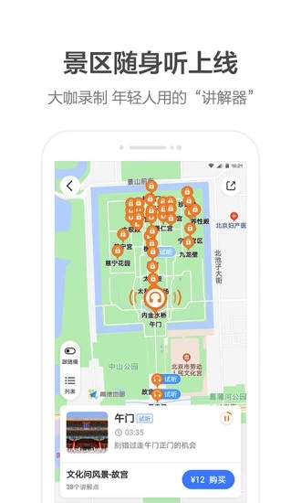 高德地图导航2024